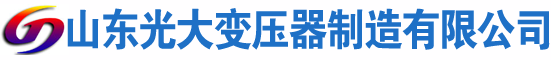 偏关光大油浸式变压器厂